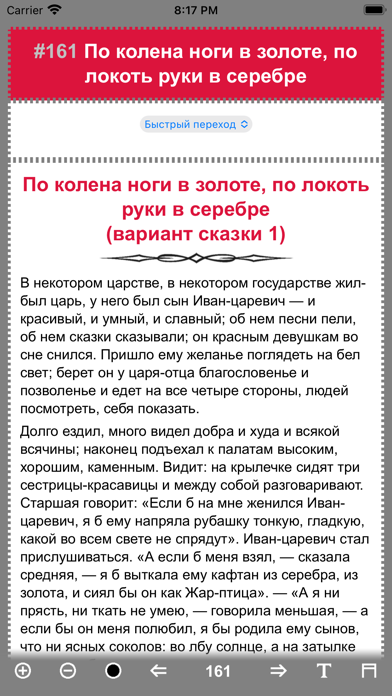 Скриншот Старые Сказки 6