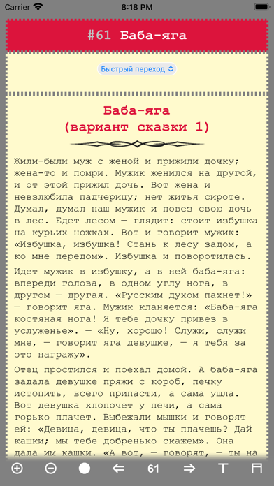 Скриншот Старые Сказки 8